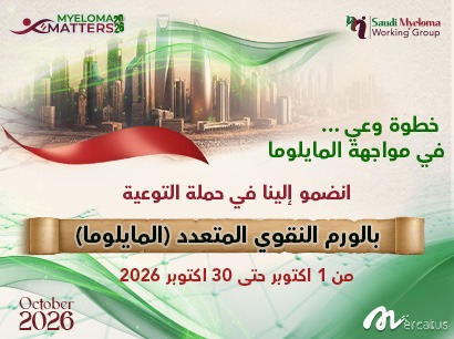 ملصق حملة التوعية بالورم النقوي المتعدد